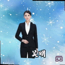 吴明